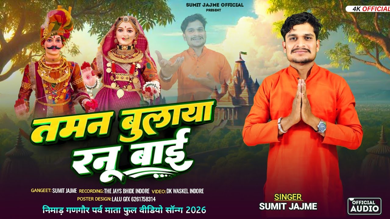 Sumit jajme gangor song 2026 new #gangor geet