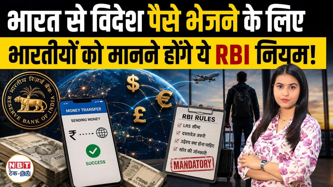 RBI LRS Rules 2026: Send Money Abroad Legally | TCS, FEMA, Wise & Remittance Guide