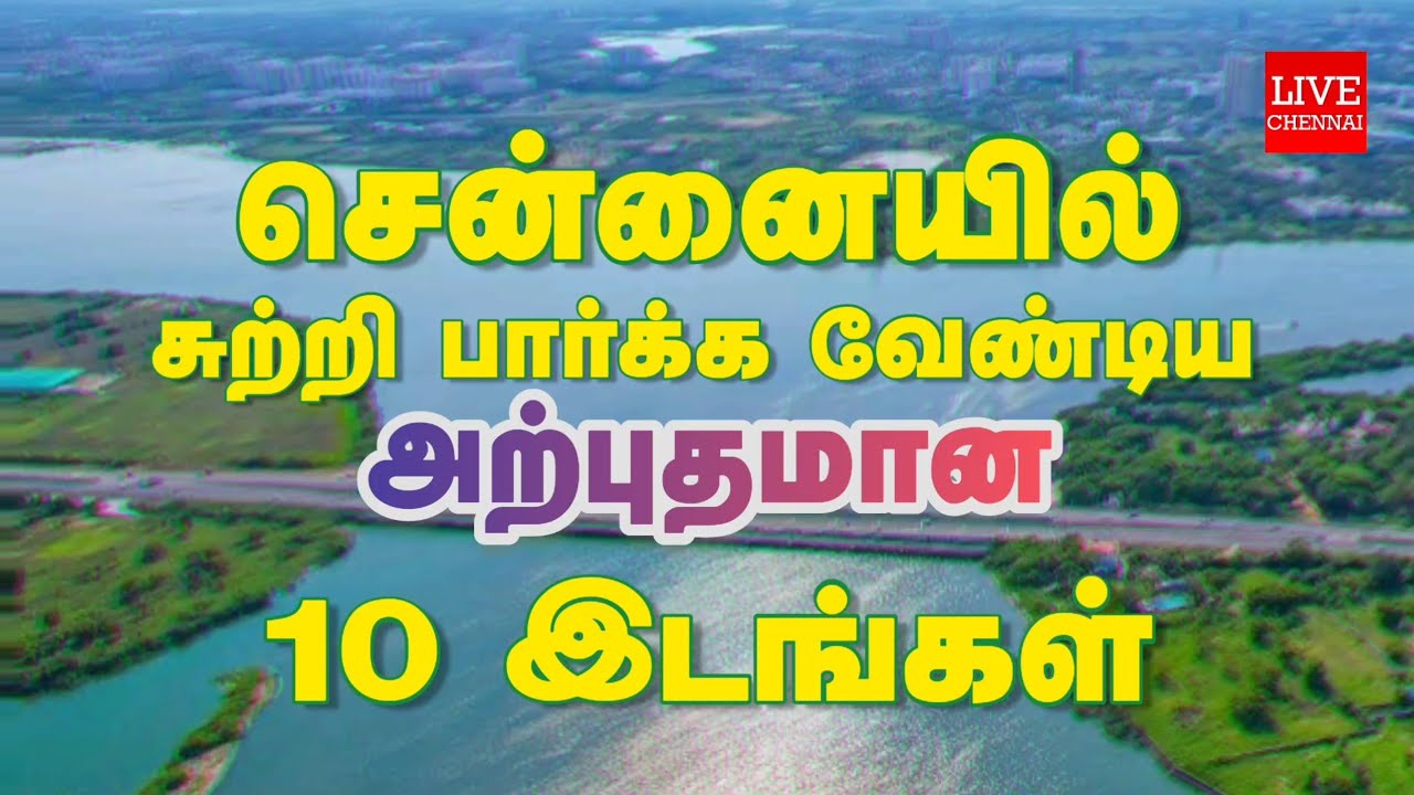 10 Amazing Places to Visit in Chennai |  Live Chennai