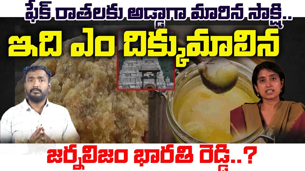 ఫేక్ రాతలకు అడ్డాగా మారిన సాక్షి..🔥 Analyst Sudhakar Strong Reply To YS Bharathi Fake News Over