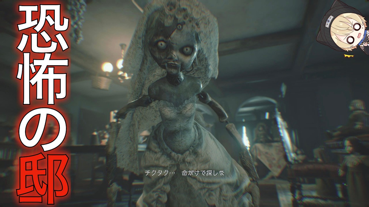 【初見バイオ8】恐怖の邸で次の恐怖へ挑戦【BIOHAZARD VILLAGE】