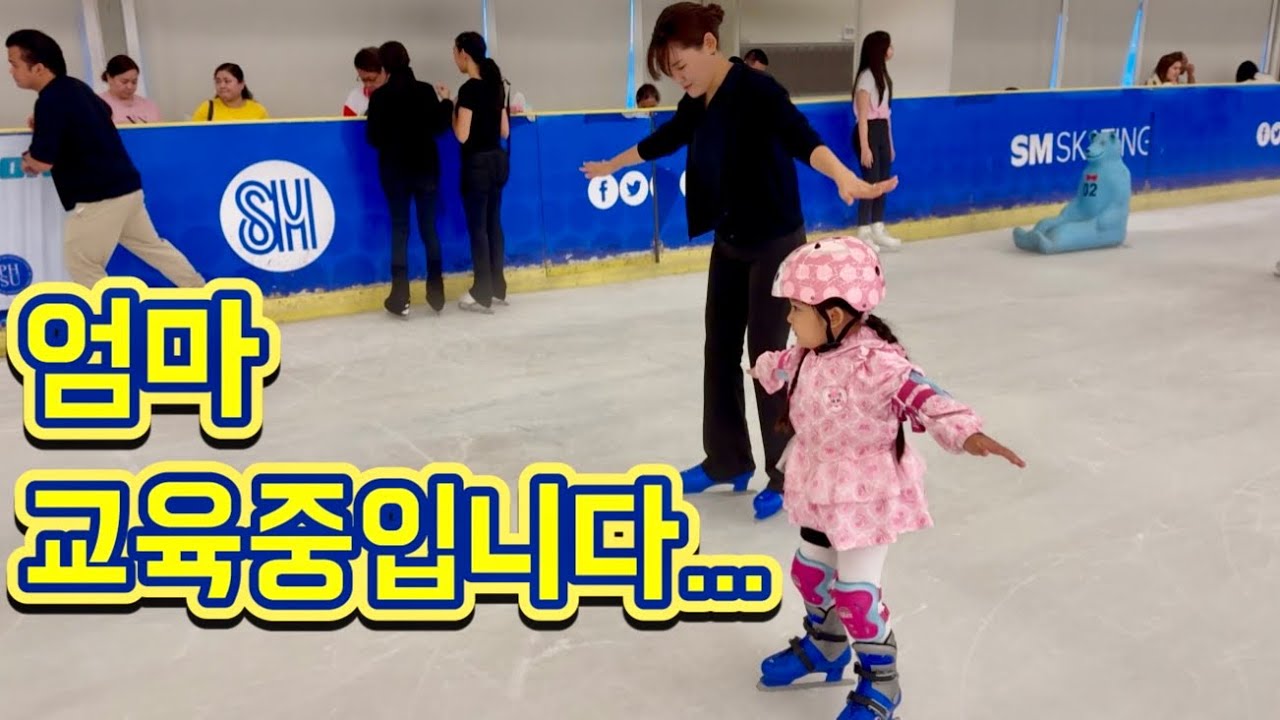 엄마를 가르치는 하윤 😂 아이스 스케이트 ⛸️ 58개월하유니 👍 Ice skate ⛸️ 