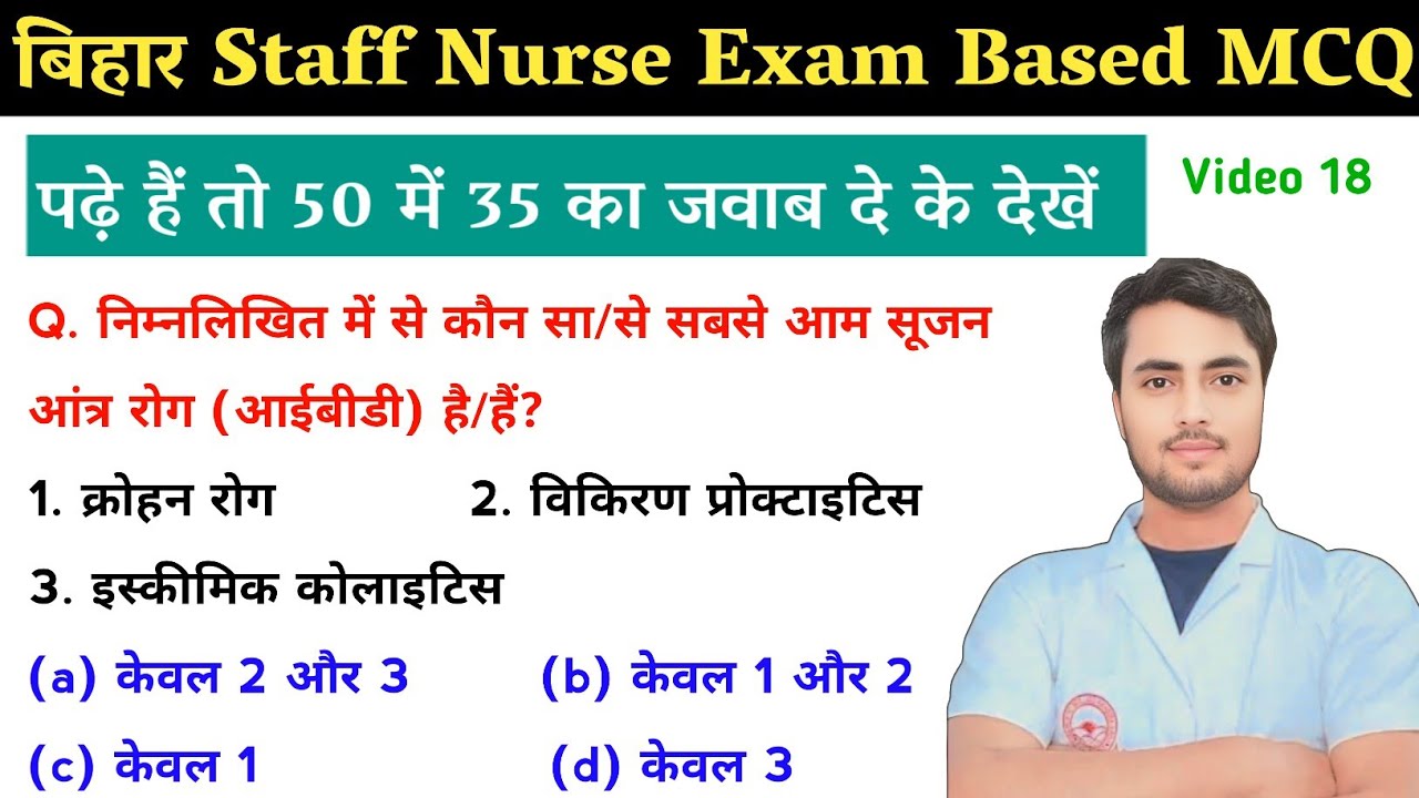 बिहार Staff Nurse के लिए 50 हिलाने वाला प्रश्न देखें और जवाब दे-Top MCQ Video 18, Bihar Staff 11389