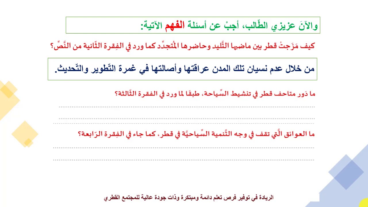 الصف الثامن اللغة العربية السياحة في بلادي1