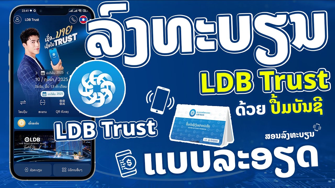 LDB Trust 2025 | ວິທີລົງທະບຽນ LDB Trust ດ້ວຍປຶ້ມບັນຊີ