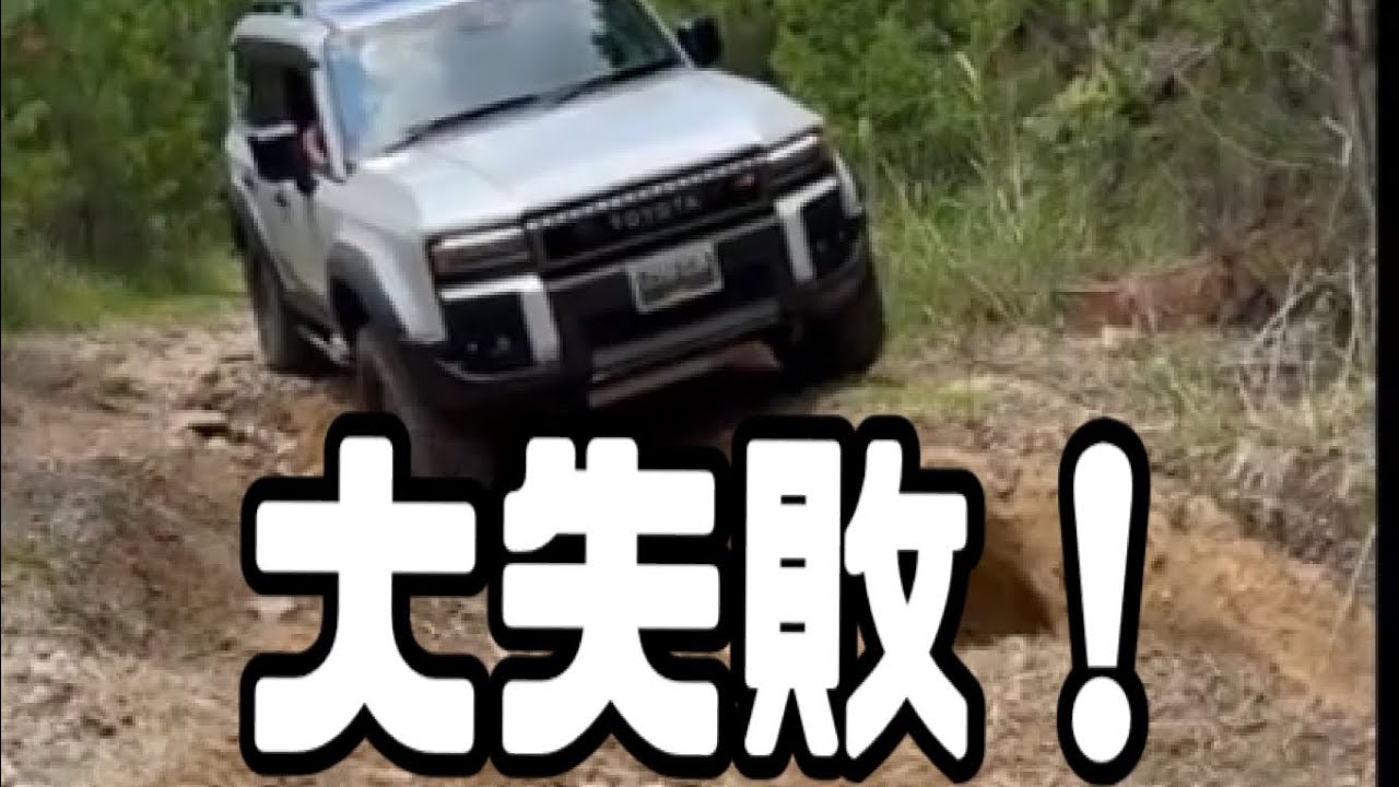 ランクル250の走破性4