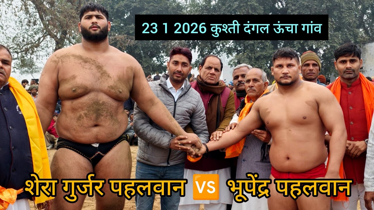 शेरा गुर्जर पहलवान 🆚 भूपेंद्र पहलवान भूतेश्वर मथुरा #fitness #motivation #viralvideo #sheragujjar 