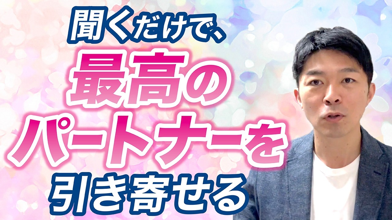 【男性心理×潜在意識】運命の人と結ばれる、潜在意識の使い方