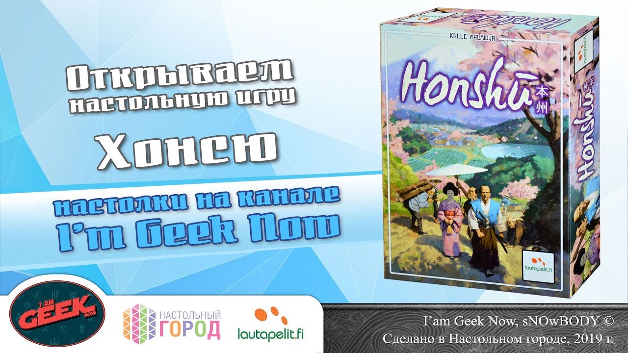 Открываем настольную игру 