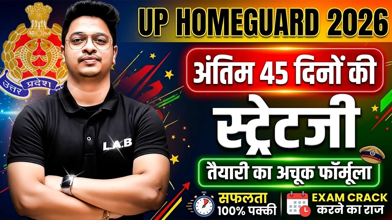 UP Homeguard 2026: अंतिम 45 दिनों का Master Plan 🔥 | Selection Strategy By Aman SIr | Rojgar LAB