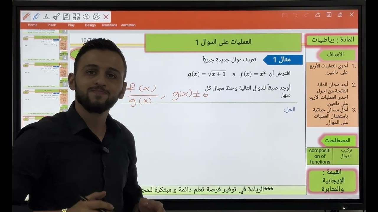 العمليات على الدوال الجزء الاول للمنهاج الحادي عشر علمي وتكنولوجي منهاج قطر