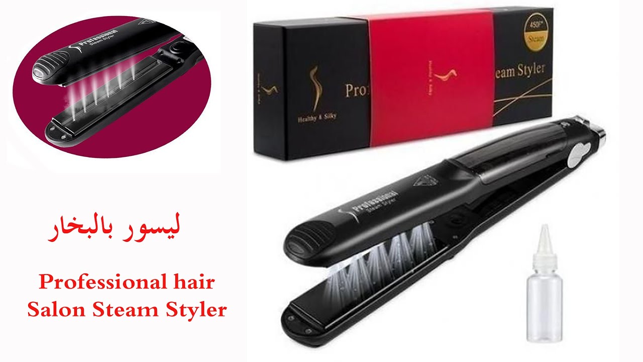 جربت ليسور بالبخار Lisseur a vapeur Professional hair salon steam styler