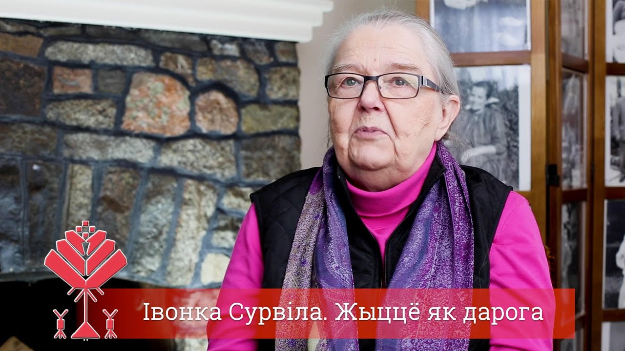 Івонка Сурвілла. Шлях жыцця. Частка 3  ℗2019