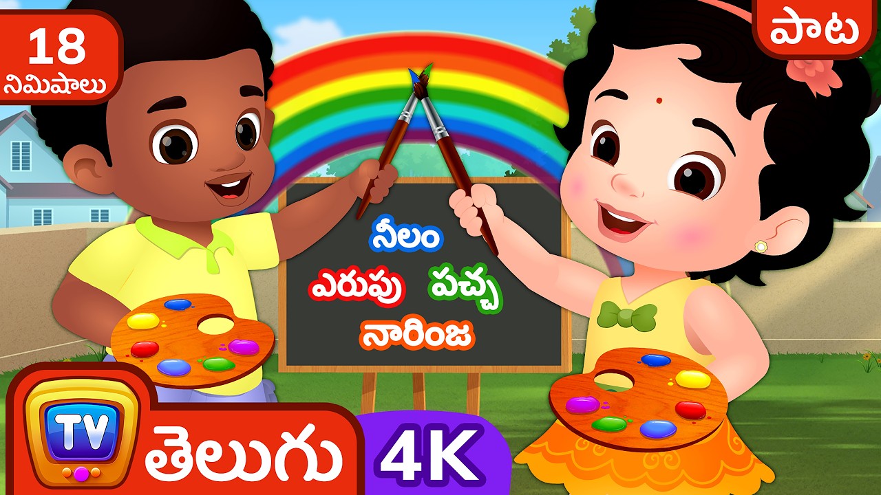 అన్ని రంగులు All Colours Song + More ChuChu TV Telugu Nursery Rhymes in 4K for kids