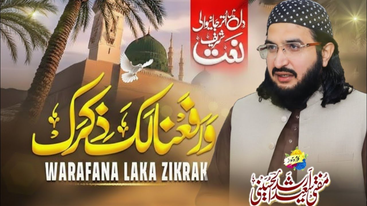 Warafana Laka Zikrak New Naat 2026 Mufti Saeed Arshad Al Hussaini Defa E Sahaba #trending