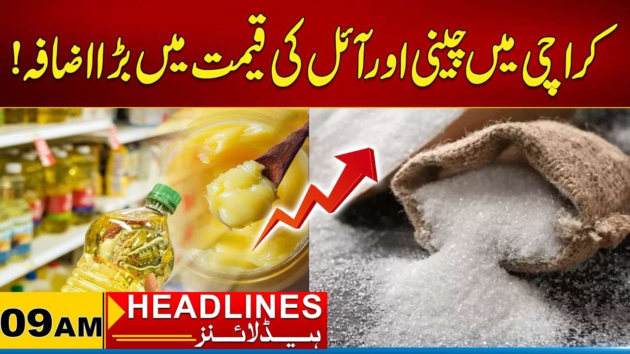 Big Increase in Sugar And Oil Prices in Karachi | 09 AM News Headlines l 23 Feb 2026 l City 21