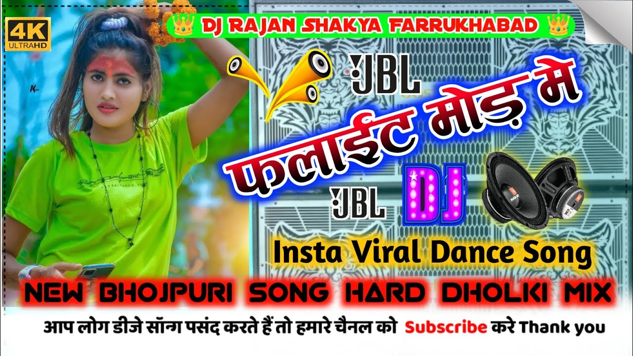 Flight Mode Mein Dj Remix New Bhojpuri Song Dj Hard Dholki Mix By Dj Rajan Shakya Farrukhabad