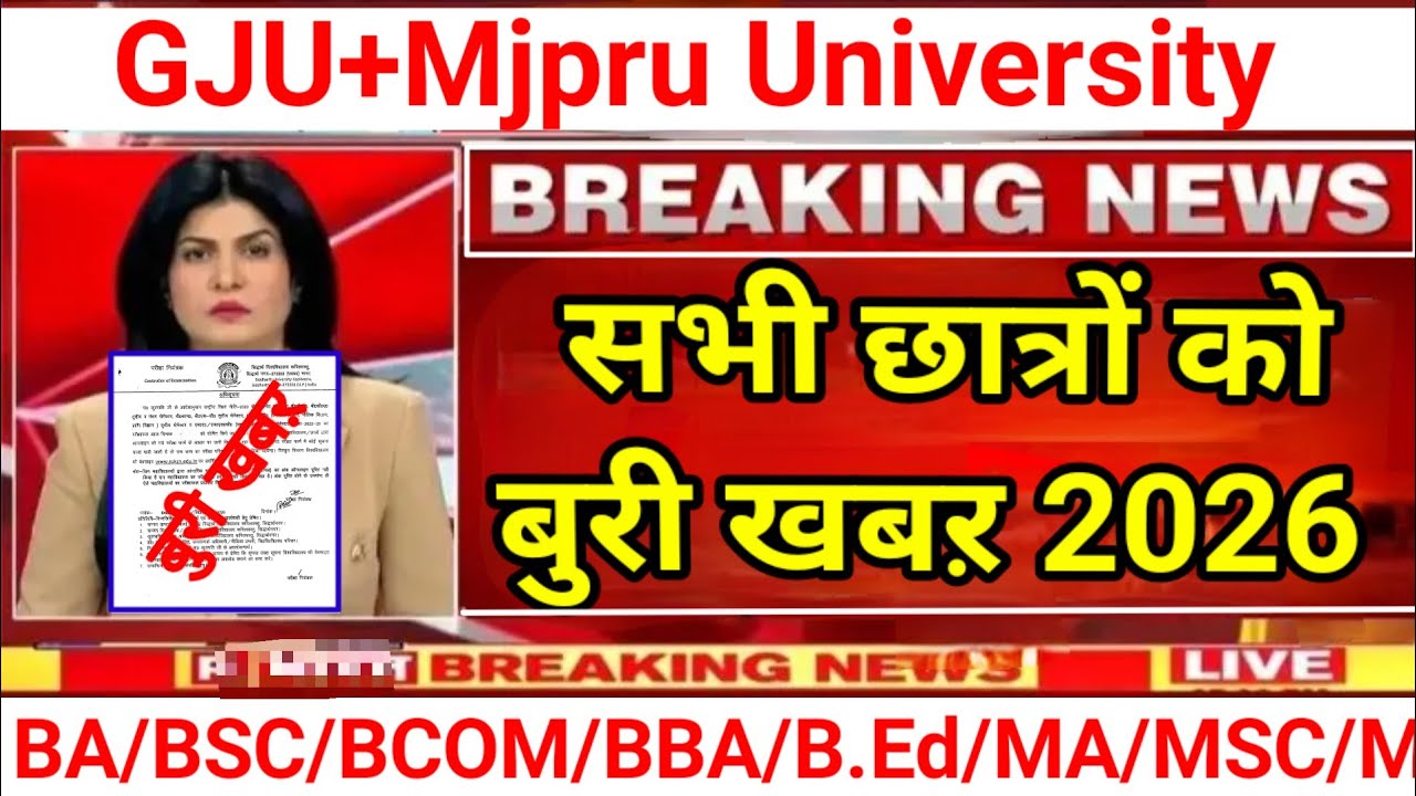 🔥सभी छात्रों को बुरीं खबऱ 2026|| B.A/B.SC/B.COM/B BA/M.A/M.SC/MCOM.etc 