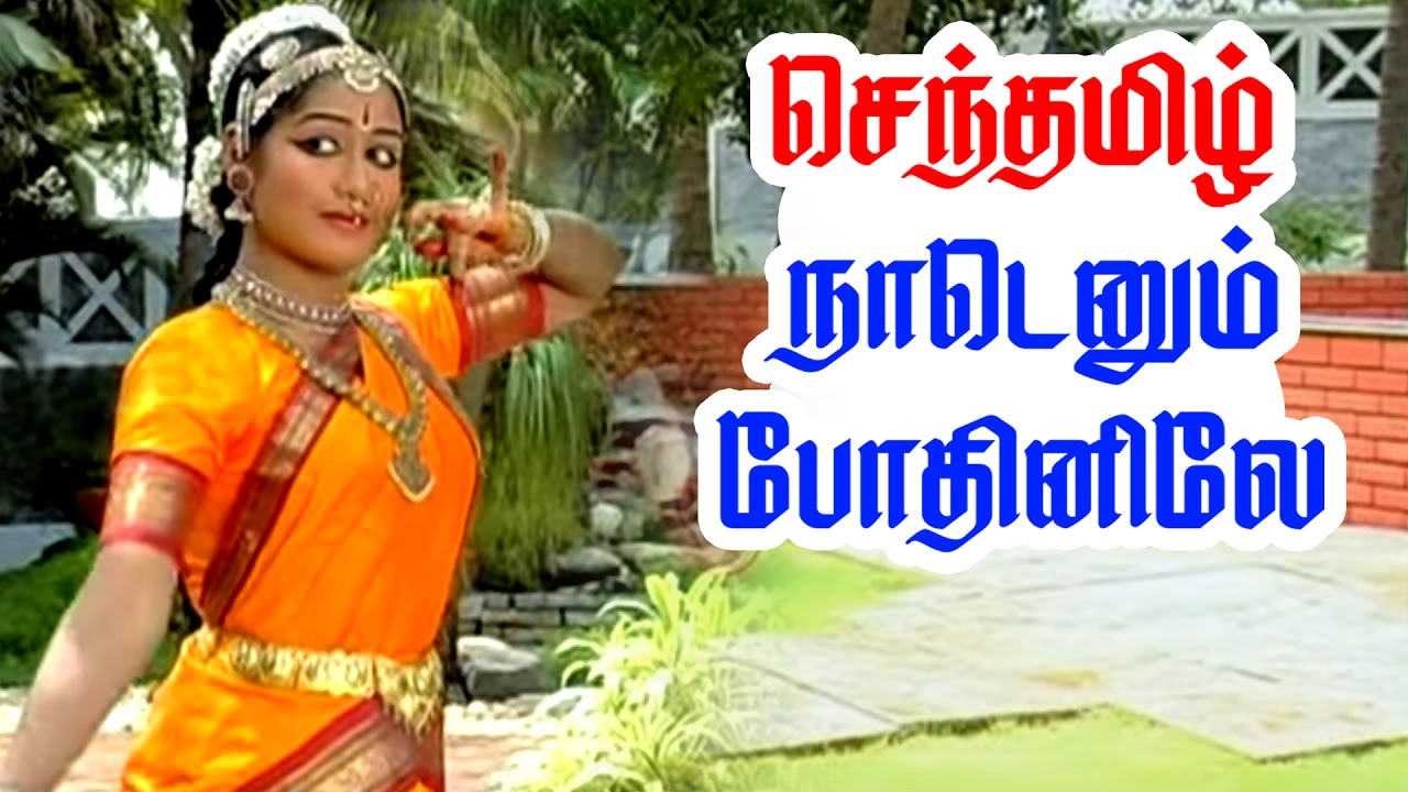 செந்தமிழ் நாடெனும் போதினிலே... - Senthamizh - Bharathiyar Songs | Tamil Nursery Rhymes