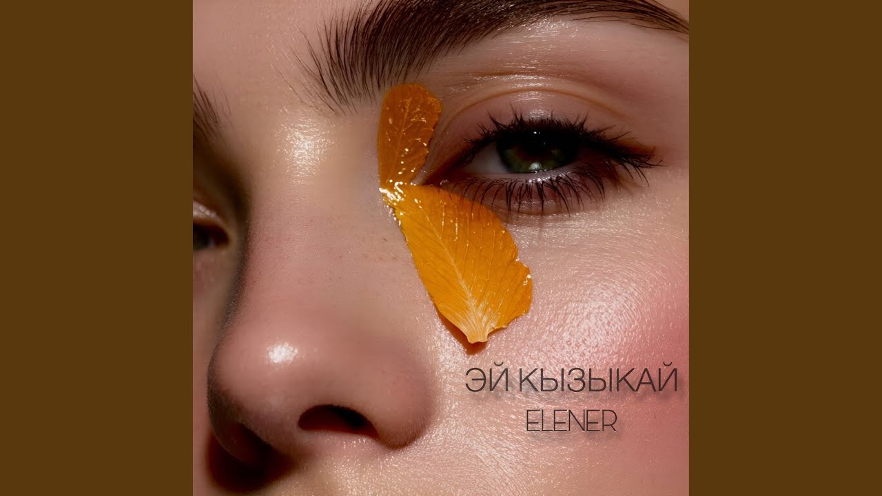 Эй кызыкай (Tatar Version)
