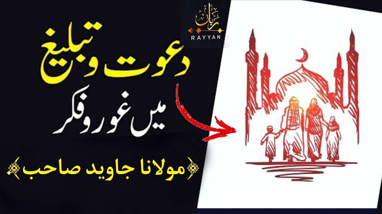 Dawat e Tabligh Ki Fikar 🤔 || Maulana Javed Sahab || Jama Masjid [Taloja]