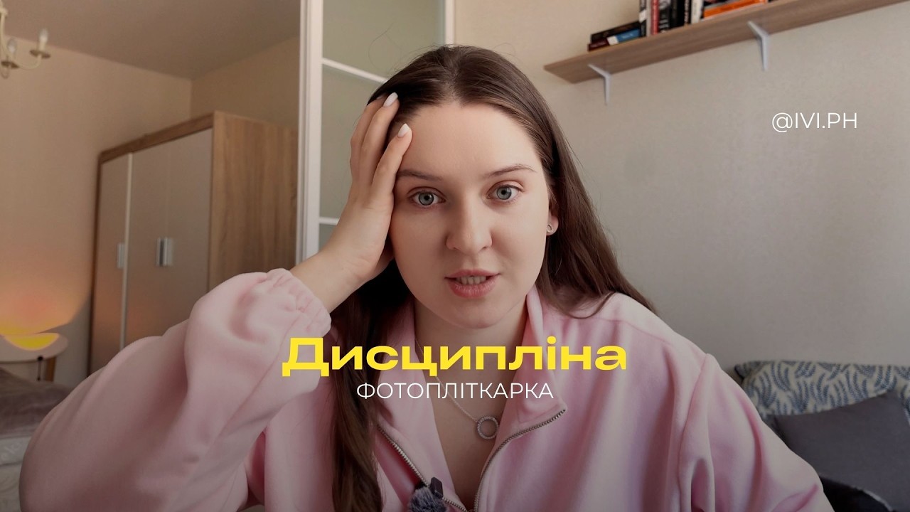 Дисципліна у фотографії