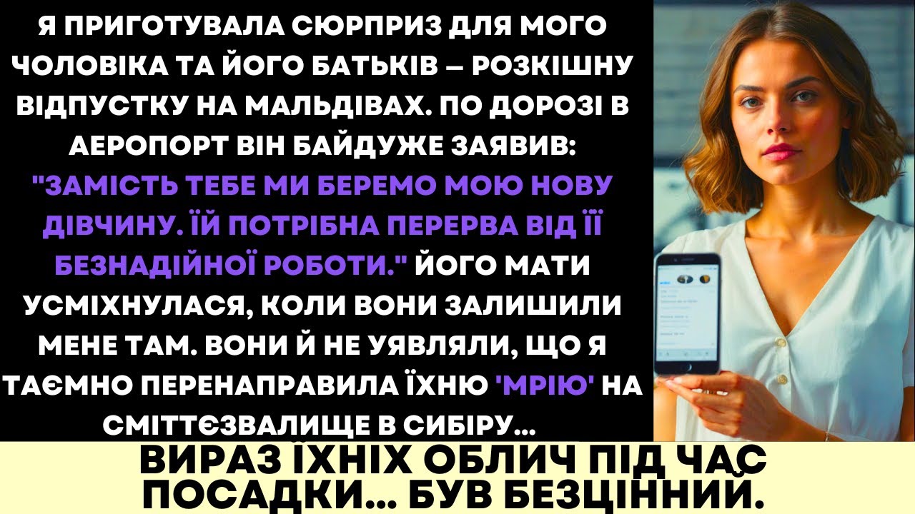 Чоловік Мене Покинув Заради Іншої — Тож Я Відправила Його До Сибіру Натомість За Мальдіви, А Він…