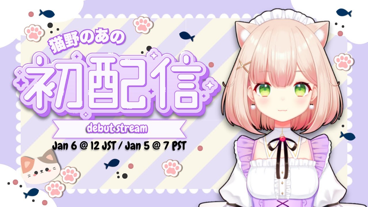 【VTUBER DEBUT】Another cat maid?! 🐾☕️ 【初配信】