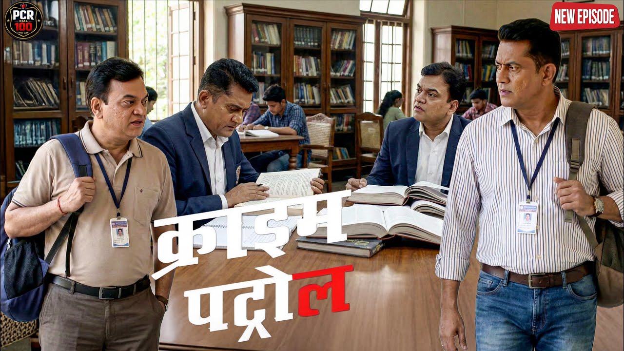 कॉलेज Library में छुपे बैठे कातिल को पकड़ने के लिए पुलिस वाले पहुंचे college Student बनकर