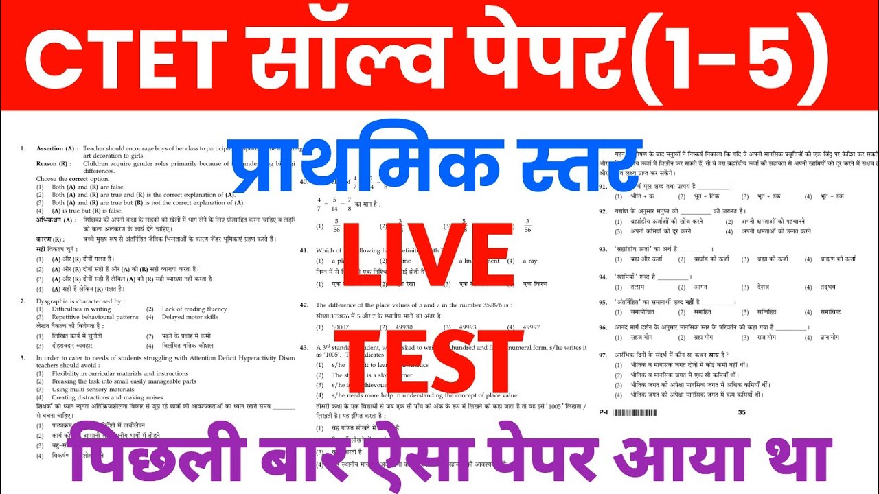 CTET Paper 1 असली पेपर जैसा Live Test 🔴 | 150 में से 100+ लाकर दिखाओ |Solved Previous Year Question