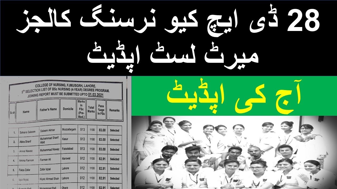 bs nursing merit list 2021 | pk nurse | today update merit list | bsn nursing merit list 2021 | bsn