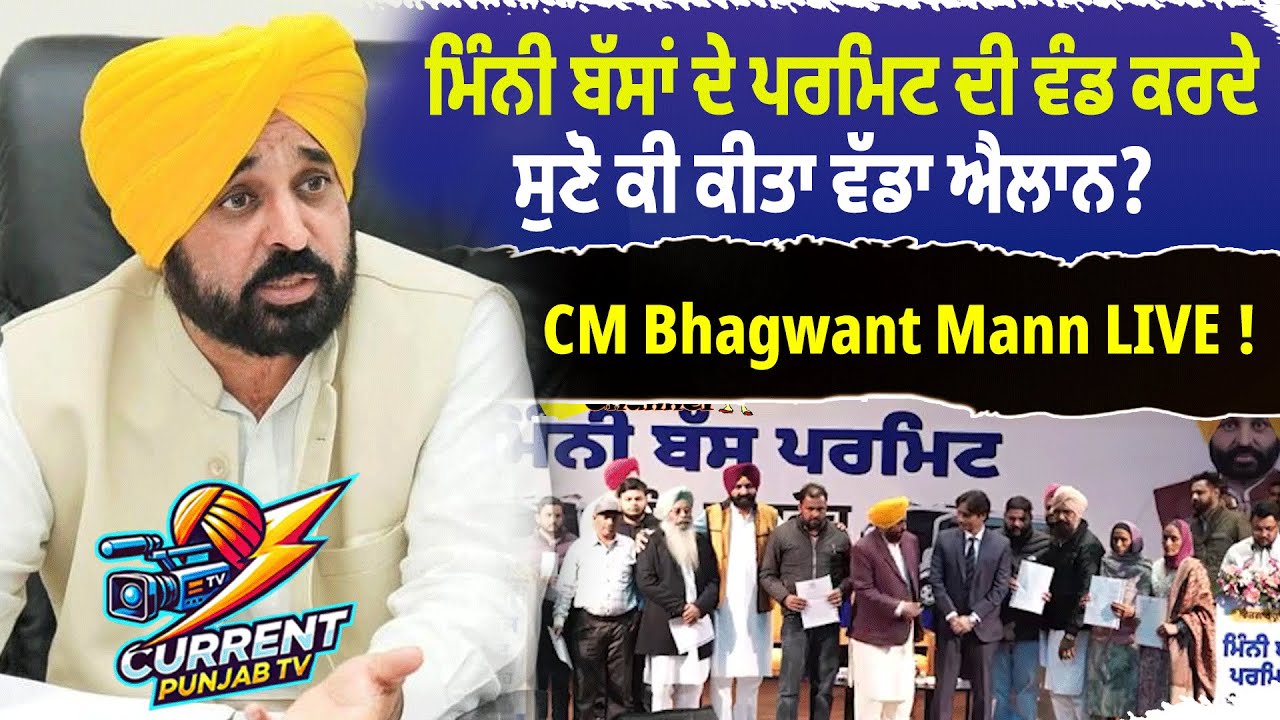 CM Bhagwant Maan LIVE Bhagwant Mann live | Live | Desi Channel | Cm Bhagwant Mann Live