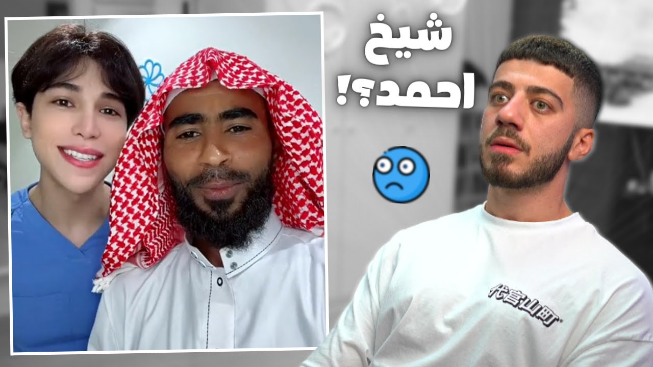شيخ احمد اختار الدنيا...