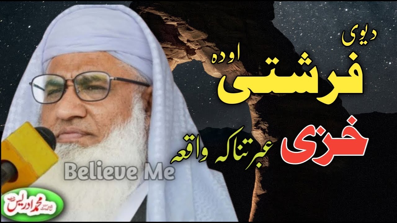 Molana idrees new pashto bayan 2025 | Yo farishti ao da khazi waqia