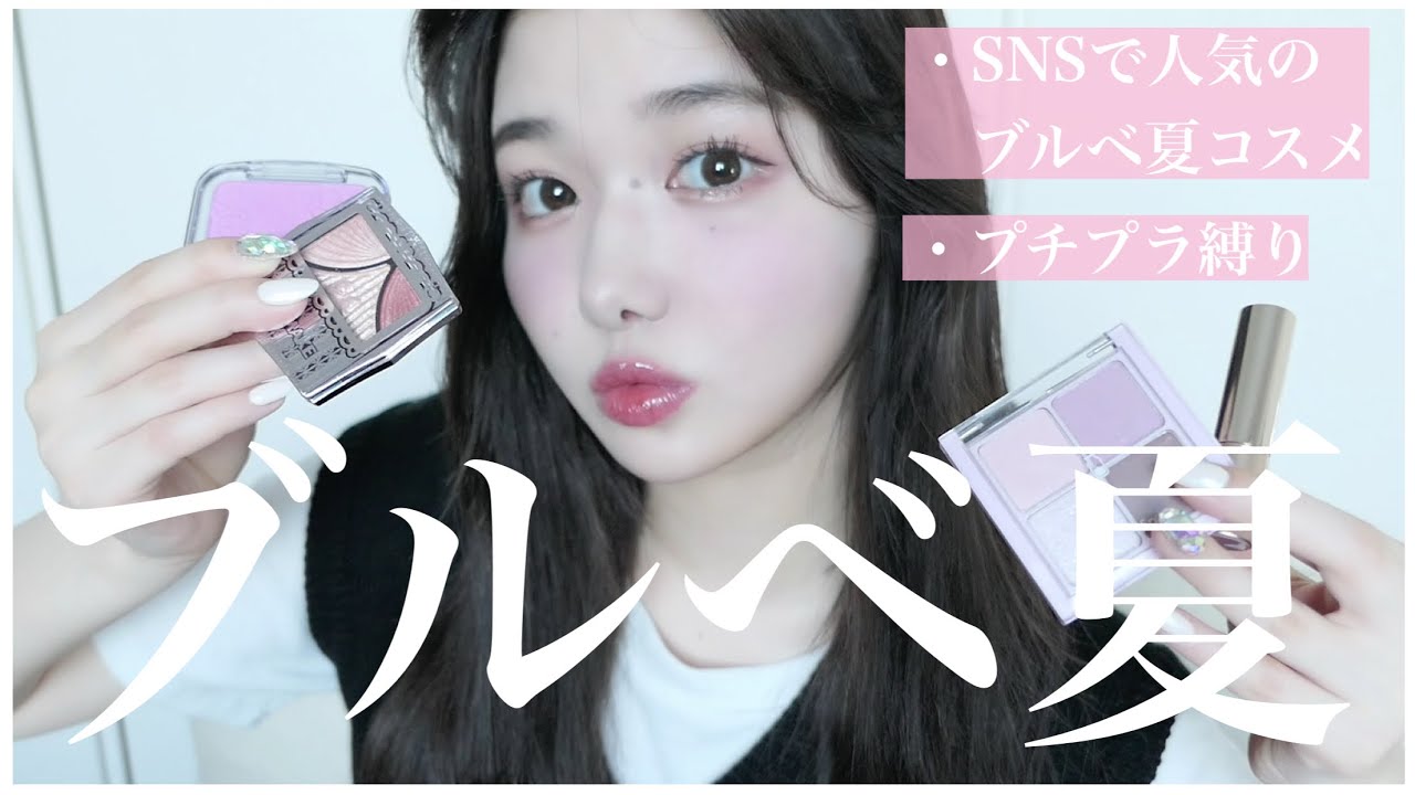 【プチプラ】ブルベ夏にオススメらしいコスメ買ってきた！ガルプラの話で盛り上がりすぎて長い動画【長め雑談メイク】