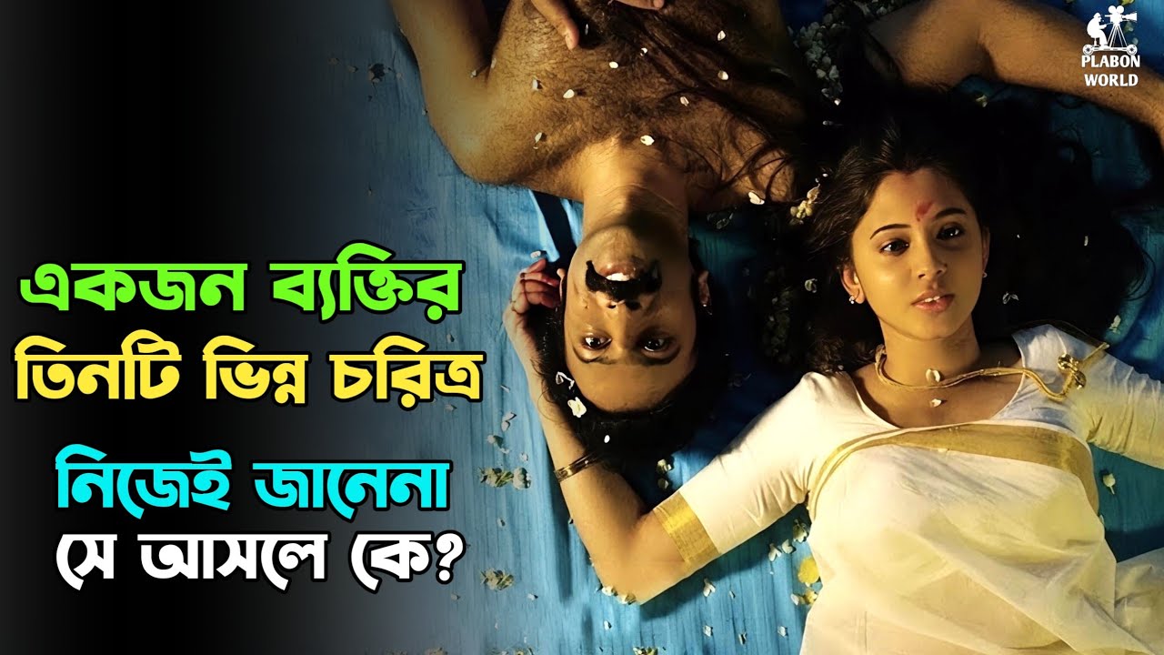 ভাইরে ভাই পুরো মাথা নষ্ট করা এক মুভি । Suspense thriller movie explained in bangla । plabon world