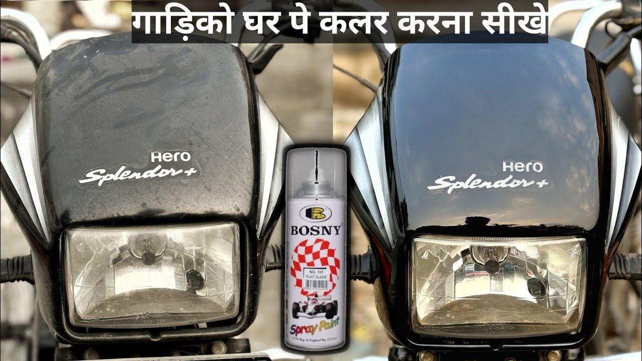 🔥 घर पर ही बनाये अपनी बाइक नई जैसी🔥 How To Use Clear Coat Spray Paint , Splendor Bike Shining Spray