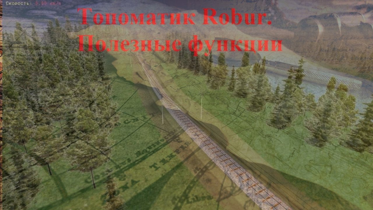 Полезные функции Robur.  Часть 1.