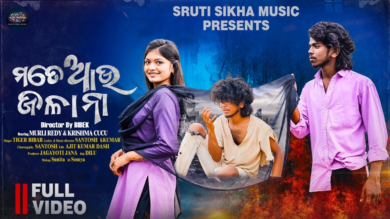 Mate Aau Jalana | Murali Redy | Viral Sad Song | Tiger Birbar | Music Video | SSM