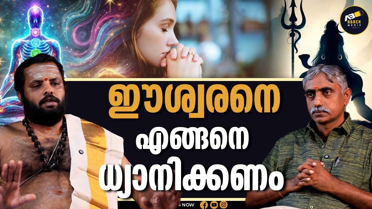അത്ഭുതങ്ങൾ സംഭവിക്കുന്ന രഹസ്യവിദ്യകൾ | GOD | PRAYER | RAJESH SHARMA | MG MURALI | REIKI |