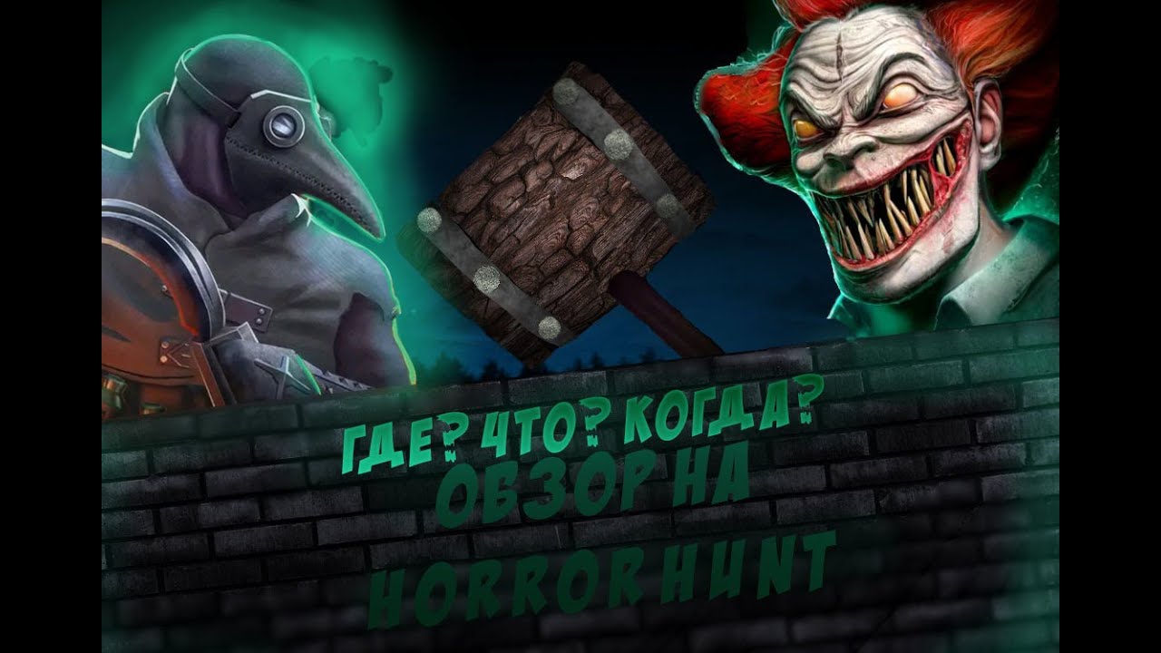 Horror Hunt (Deadrite hunt) - Симулятор Охоты На Монстров Из Параллельного Мира. Что с ним стало?