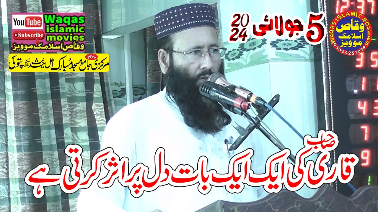 Molana Qari Muhammad Khalid Mujahid Topic Seerat e Umar e Farooq 2024 #Waqasislamicmovies