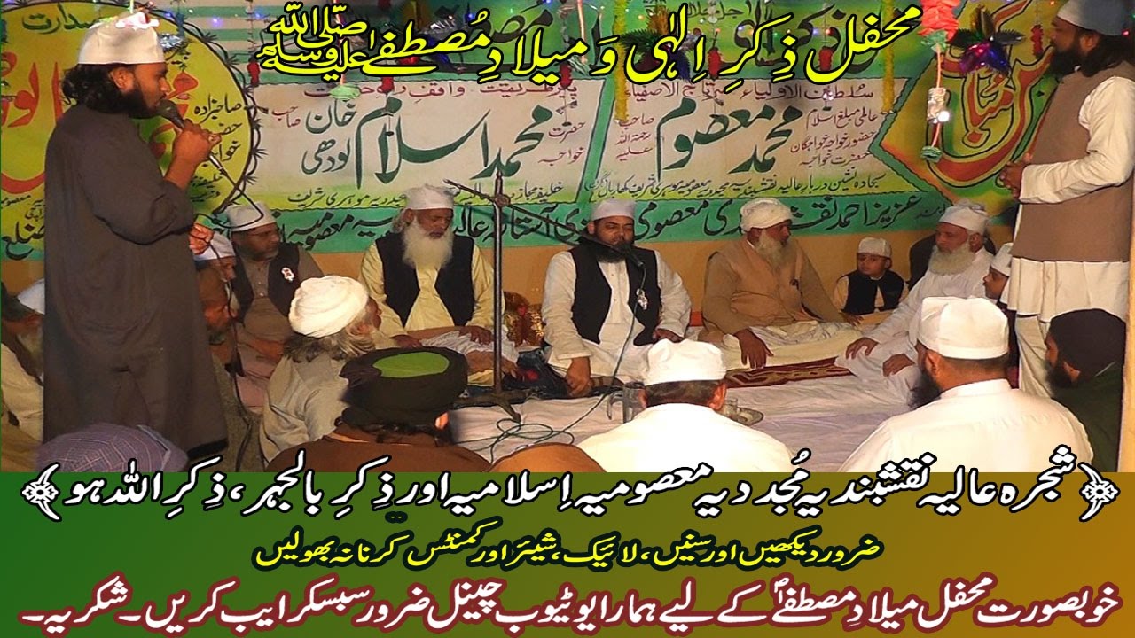 Shajra E Naqshbandia Mujadadia Masoomia - Zikar Allah Hoo