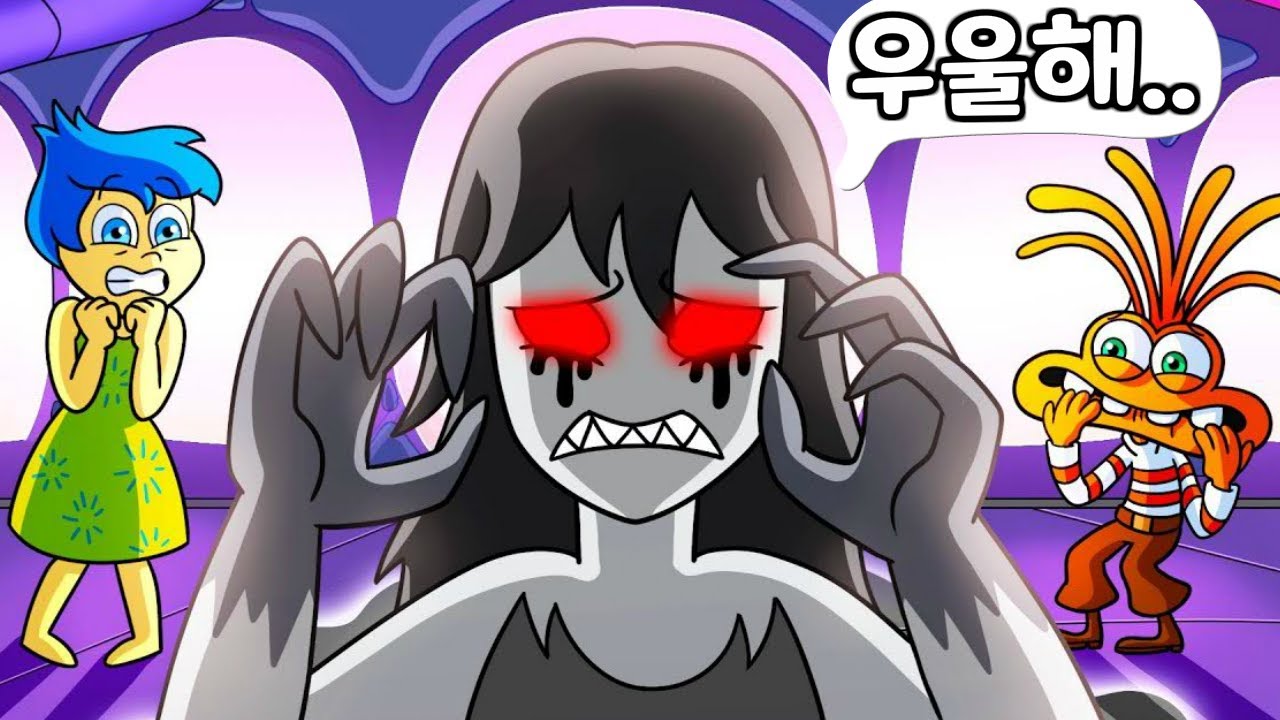 새로운 감정 우울-인사이드 아웃2