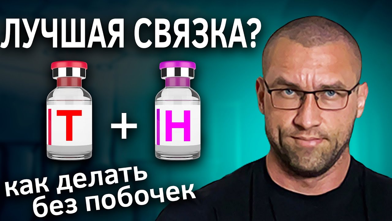 Тренболон + Нандролон / Отличия, Комбинация, Дозировки, Длительность