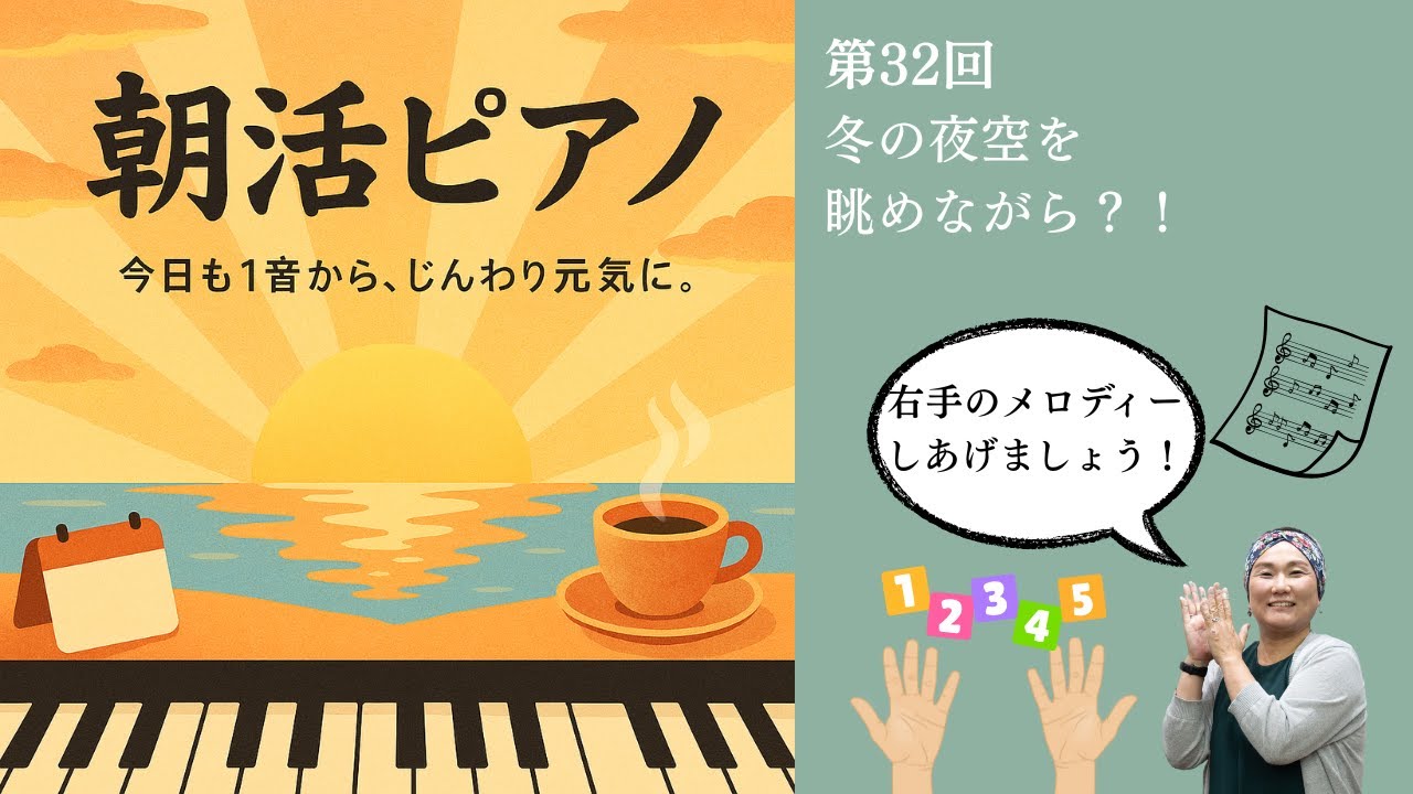朝活ピアノ32