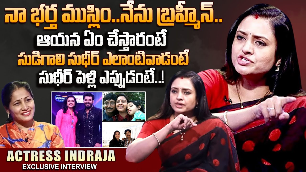 Jabardasth Indraja About Her Love Story | Religion | Marriage | Muslim | Brahmin | SumanTV