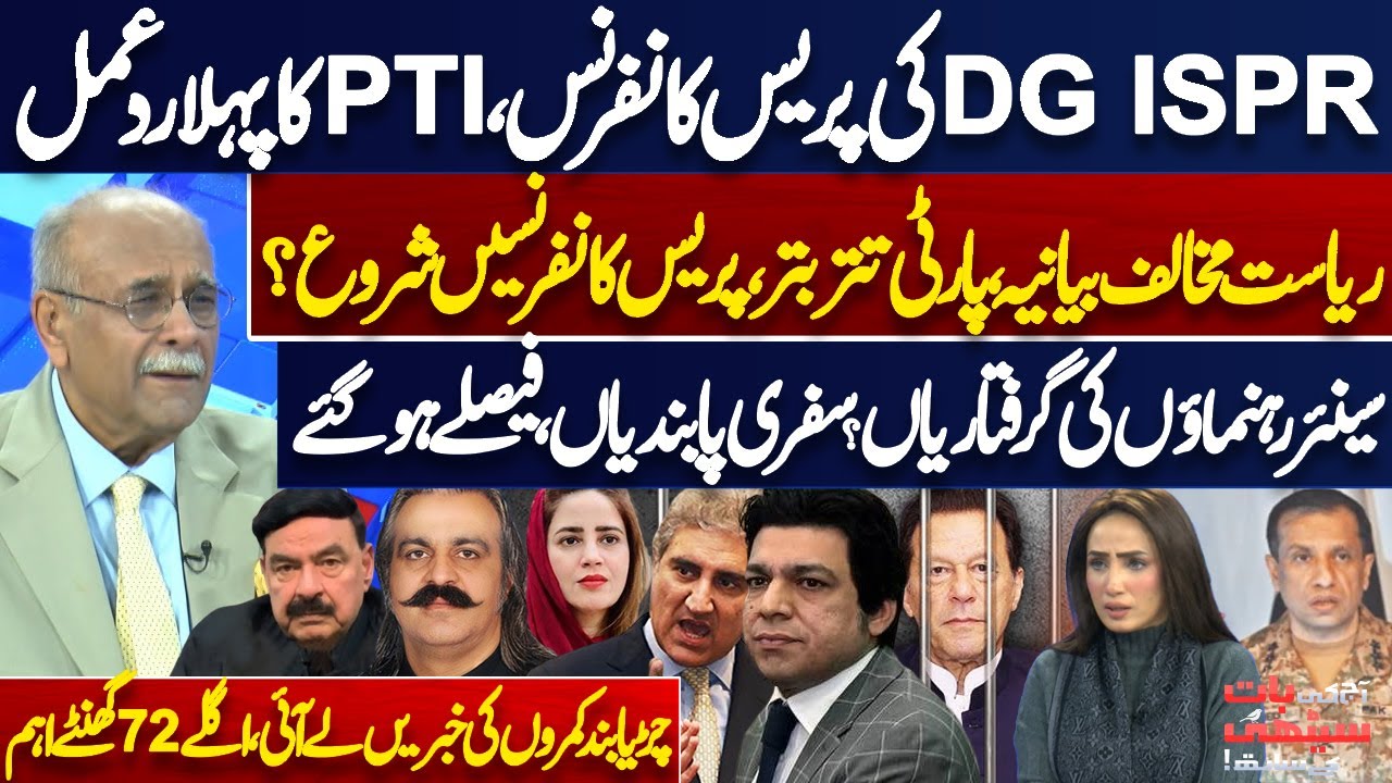 PTI First Reaction on DG ISPR Press Talk? Blow for PTI | Arrest and Travel Ban! Najam Sethi Analysis
