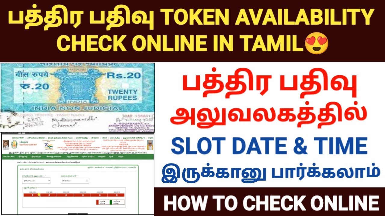 pathira pathivu token | document registration token available tamil | registrar office token time