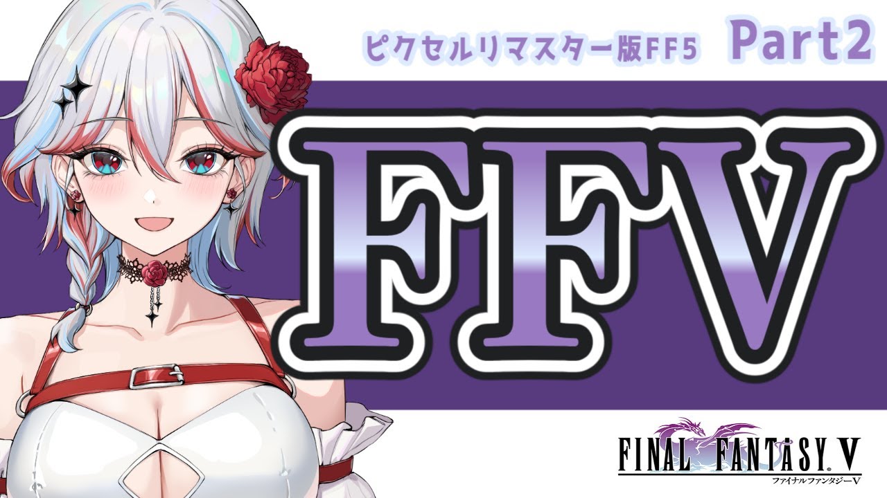 【FF5】うそ、私のバーサーカー要求ABP、多すぎ…！？～カルナック城 -2-【ピクセルリマスター・同時配信】｜#やまぐっち
